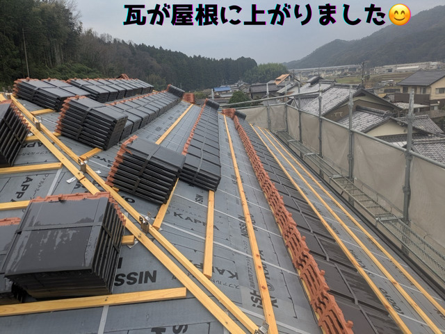 瓦が屋根に上がりました