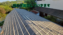 桟木（瓦棒）留め付け