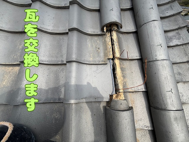 瓦の交換をします