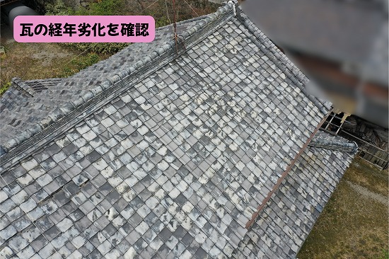 美濃加茂市の瓦屋根に見られる経年劣化や色ムラの状態