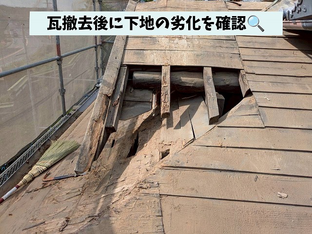 可児市下切にて屋根葺き替え工事を実施。既存瓦を撤去したところ、屋根下地の劣化や傷みが確認されました