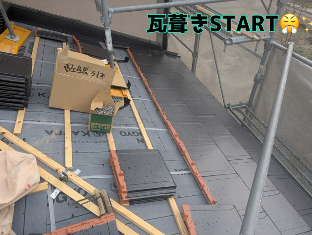 瓦葺きSTART　下屋根から