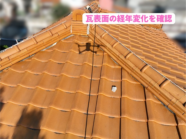 美濃加茂市の瓦屋根で確認した瓦表面の黒ずみや経年による汚れ