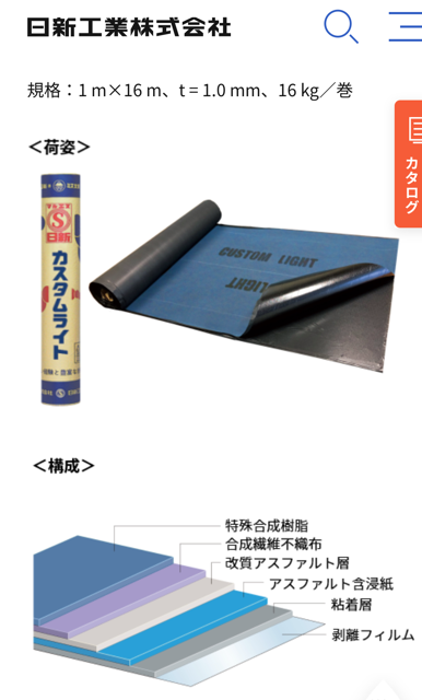 粘着ルーフィング