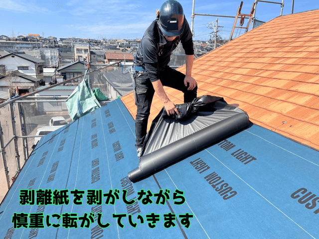 粘着ルーフィング施工