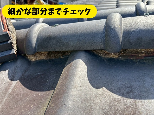 瑞浪市土岐町の瓦屋根にある棟と瓦の取り合い部分の状態