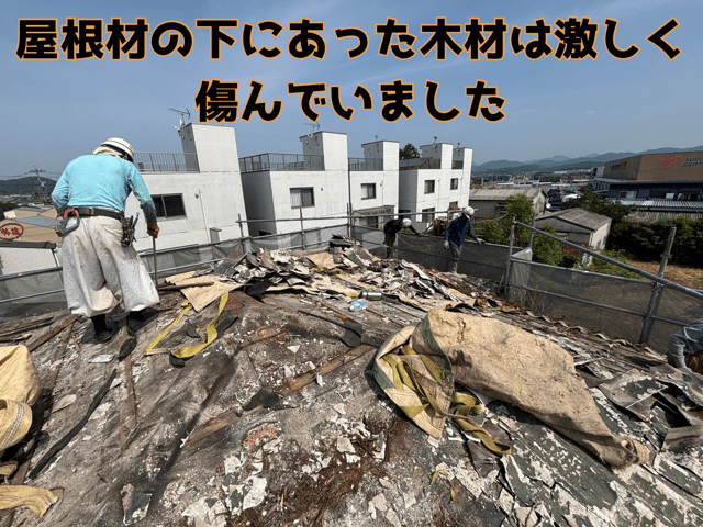 関市笠屋　雨漏りによる木材の損傷