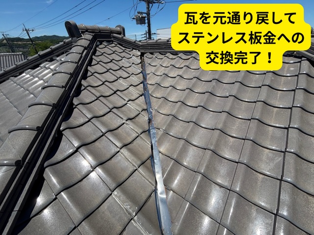 美濃加茂市にて谷板金交換工事完了