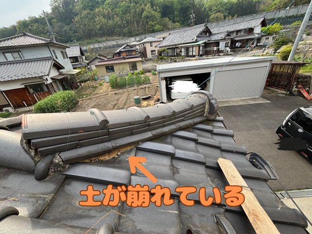 葺き土の崩れている箇所