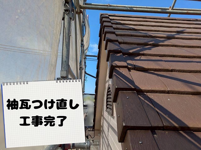 袖瓦つけ直し工事完了後の屋根全体の仕上がり
