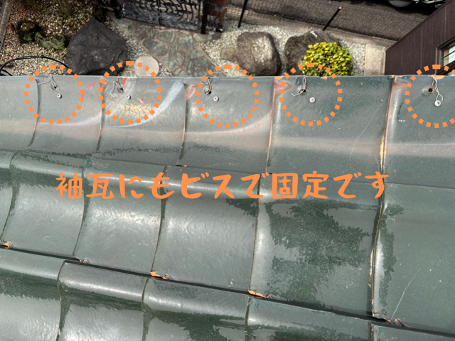 袖瓦もビス打ち