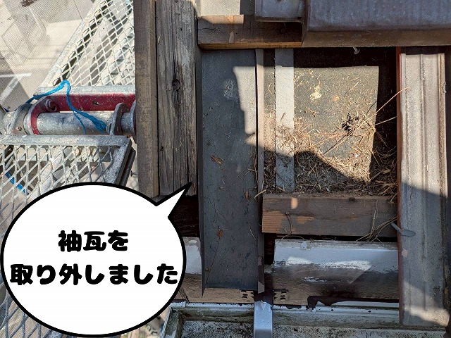 可児市みずきヶ丘で袖瓦を取り外し、下地や防水部分の状態を確認している様子