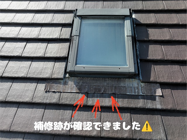 トップライト下部に補修跡が確認された屋根の様子