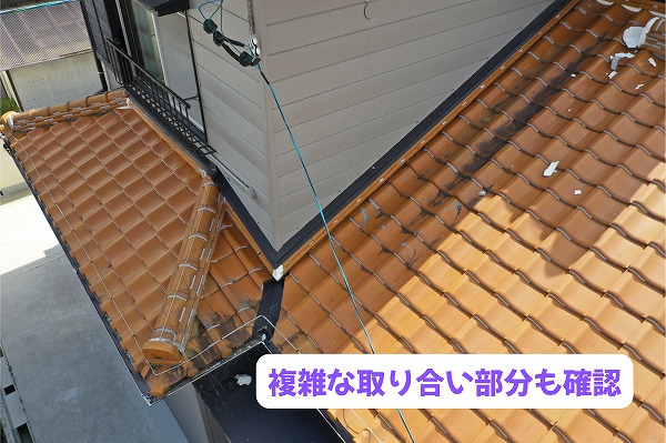 美濃加茂市の住宅の瓦屋根で確認した屋根の取り合い部分