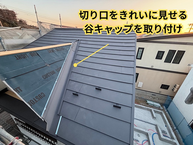 谷キャップ取り付けの様子