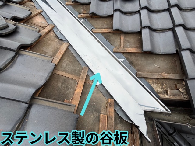 可児市にてステンレス製の谷板への交換の様子