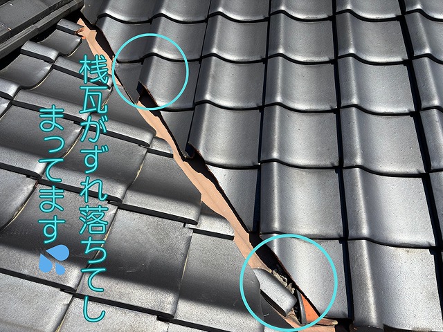谷板金に瓦がズレ落ちている