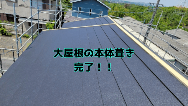 瀬戸市赤津町 大屋根本体