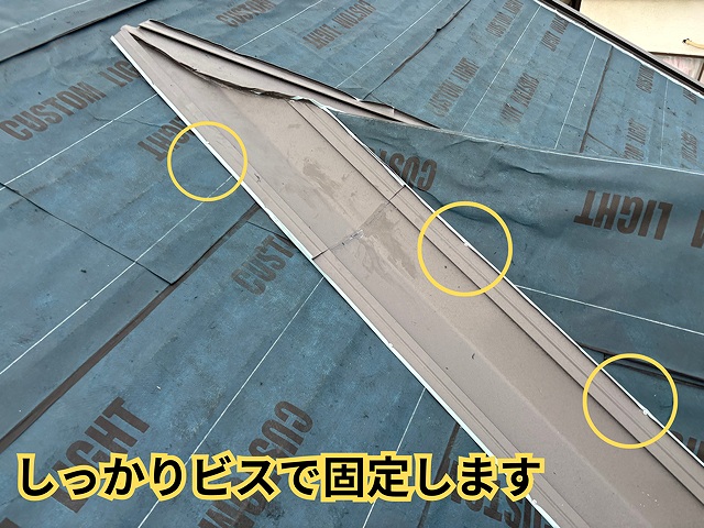 谷板金ビス固定の様子