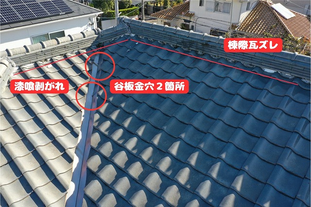 春日井市高森台にて谷部の瓦と谷板金の穴・ズレのアップ写真