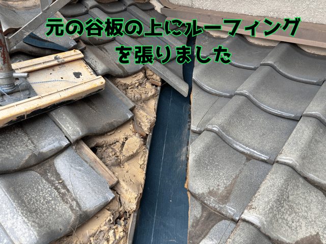 各務原市栄新町　谷瓦めくり