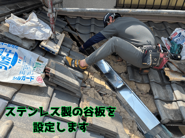 各務原市栄新町　谷瓦めくり