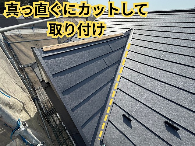谷部平葺き真っすぐ施工の様子