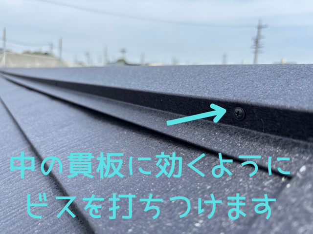 瀬戸市東米泉町にて棟板金を下地の木材の貫板にビス留め
