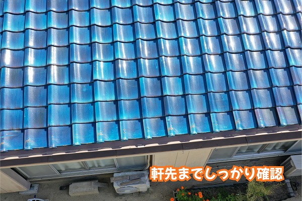 美濃加茂市の住宅で瓦屋根の軒先部分を確認している様子