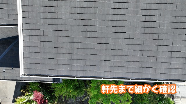 美濃加茂市の住宅で確認したスレート屋根と軒先まわりの状態