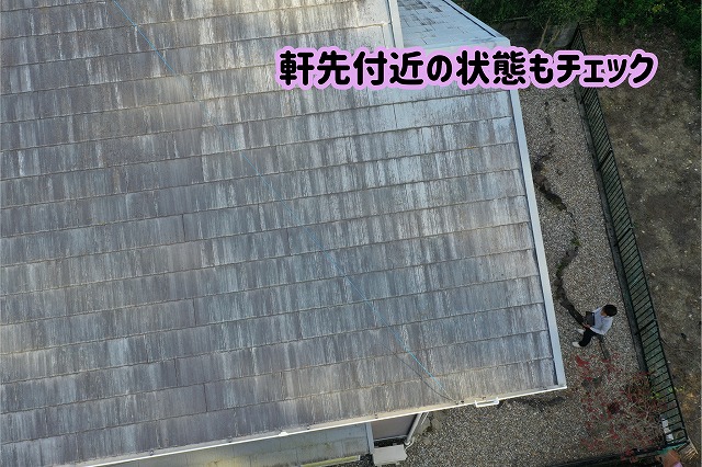 美濃加茂市のスレート屋根の軒先付近に見られる色あせと黒ずみ