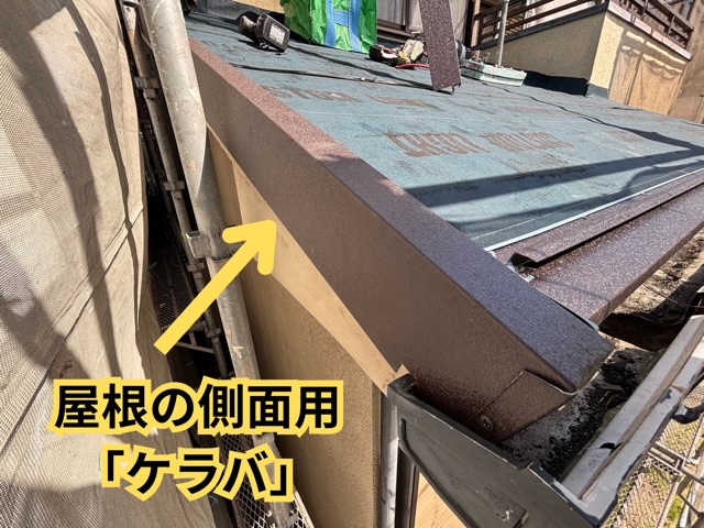 春日井市にてケラバ取り付けの様子