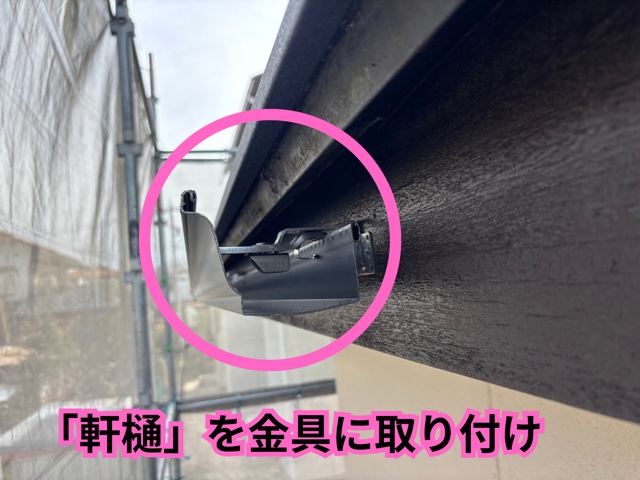 可児市緑ヶ丘にて軒樋施工の様子