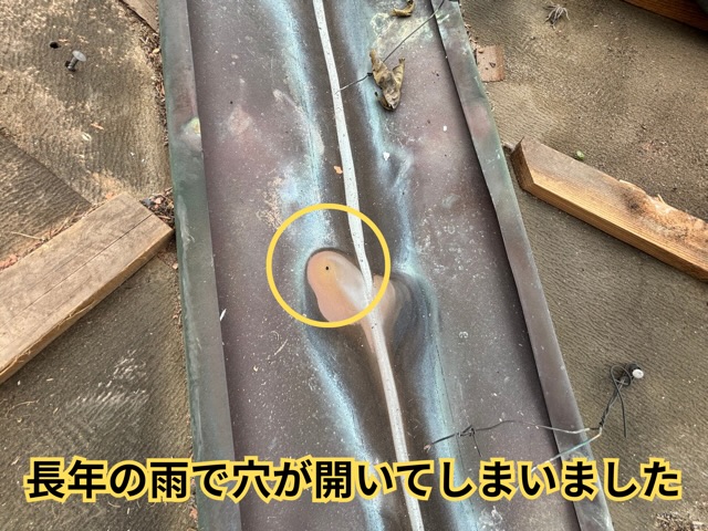 可児市にて銅製谷板金の穴が開いている様子