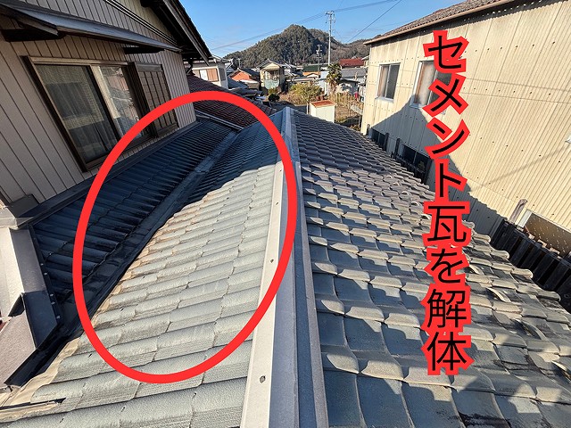 関市にて既存のセメント瓦の解体前の様子