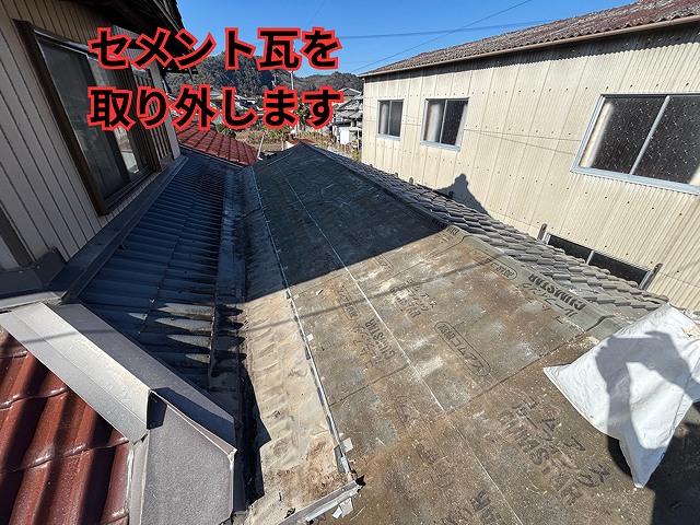 関市にて瓦撤去作業の様子