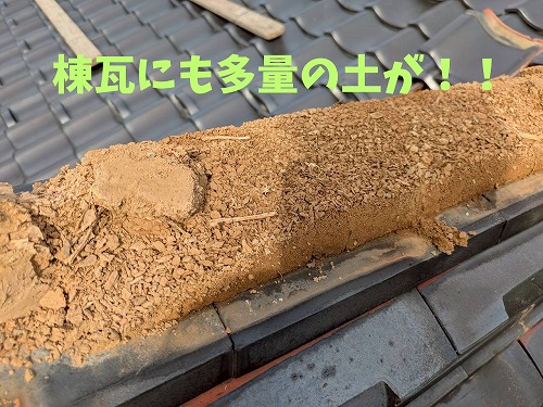 関市の棟瓦からも大量の土ができてました！！