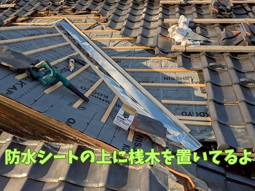 関市：防水シートの上に桟木を置いてるよ