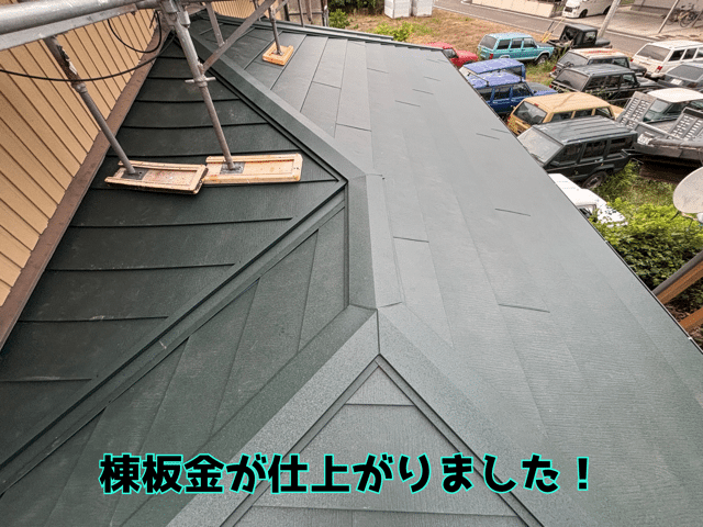 関市笠屋 棟板金の加工、固定完了