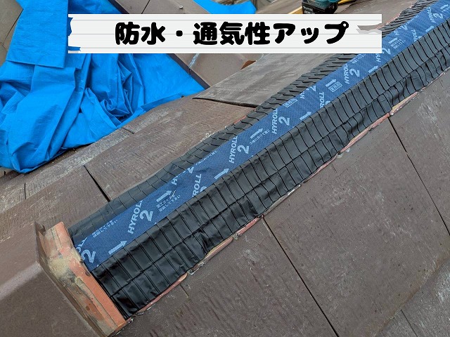 乾式ハイロール施工後の棟部分の様子