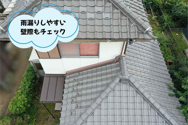 美濃加茂市にて壁際や取り合い部の状態を点検した瓦屋根の調査写真