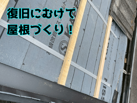 美濃加茂市蜂屋　屋根下地