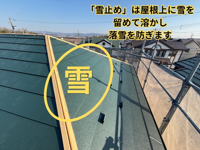 多治見市西坂町にて雪止め施工の様子