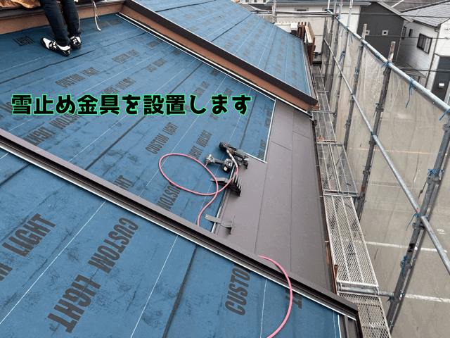 雪止め金具を設置