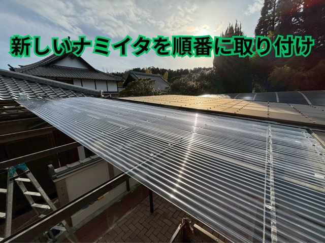 多治見市にてナミイタ交換の様子
