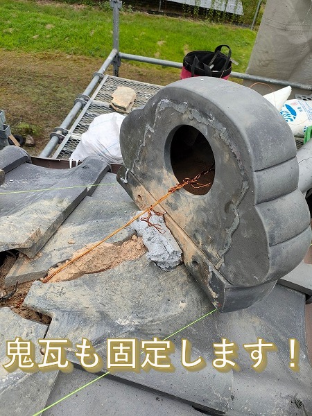鬼瓦も固定します