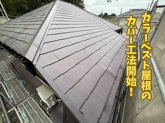 豊田市北一色町・カバー工法の様子