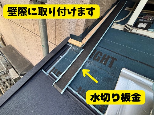 豊田市北一色町にて下屋壁際の確認の様子