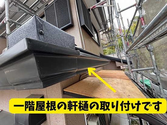 豊田市北一色町二階建て一軒家にて下屋軒樋施工の様子
