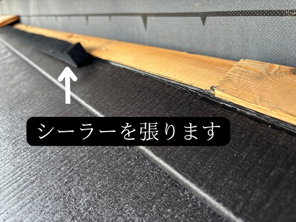 瀬戸市東米泉町にて壁際にシーラーを貼る